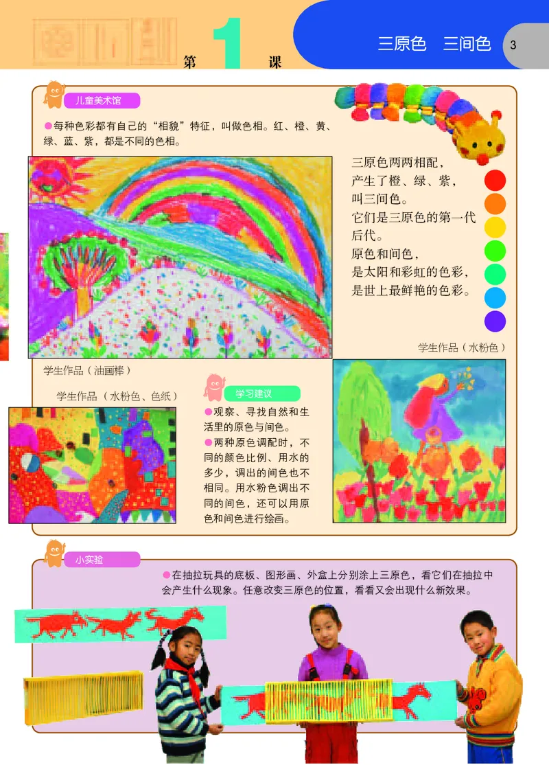 《苏少版2年级美术下册高清教材_光塔笔记小学教辅_2025秋电子课本小学科目-新教材_全部版本•小学美术电子课本_苏少版小学美术电子课本》第6页预览