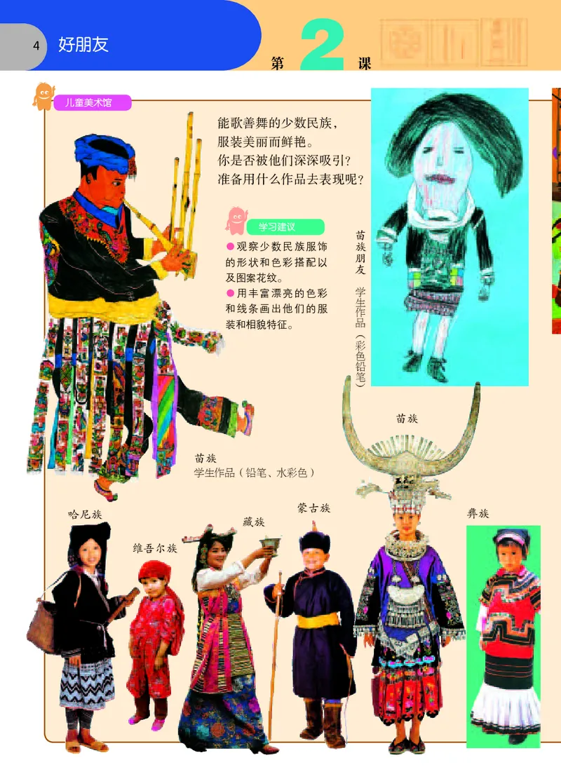 《苏少版2年级美术下册高清教材_光塔笔记小学教辅_2025秋电子课本小学科目-新教材_全部版本•小学美术电子课本_苏少版小学美术电子课本》第7页预览
