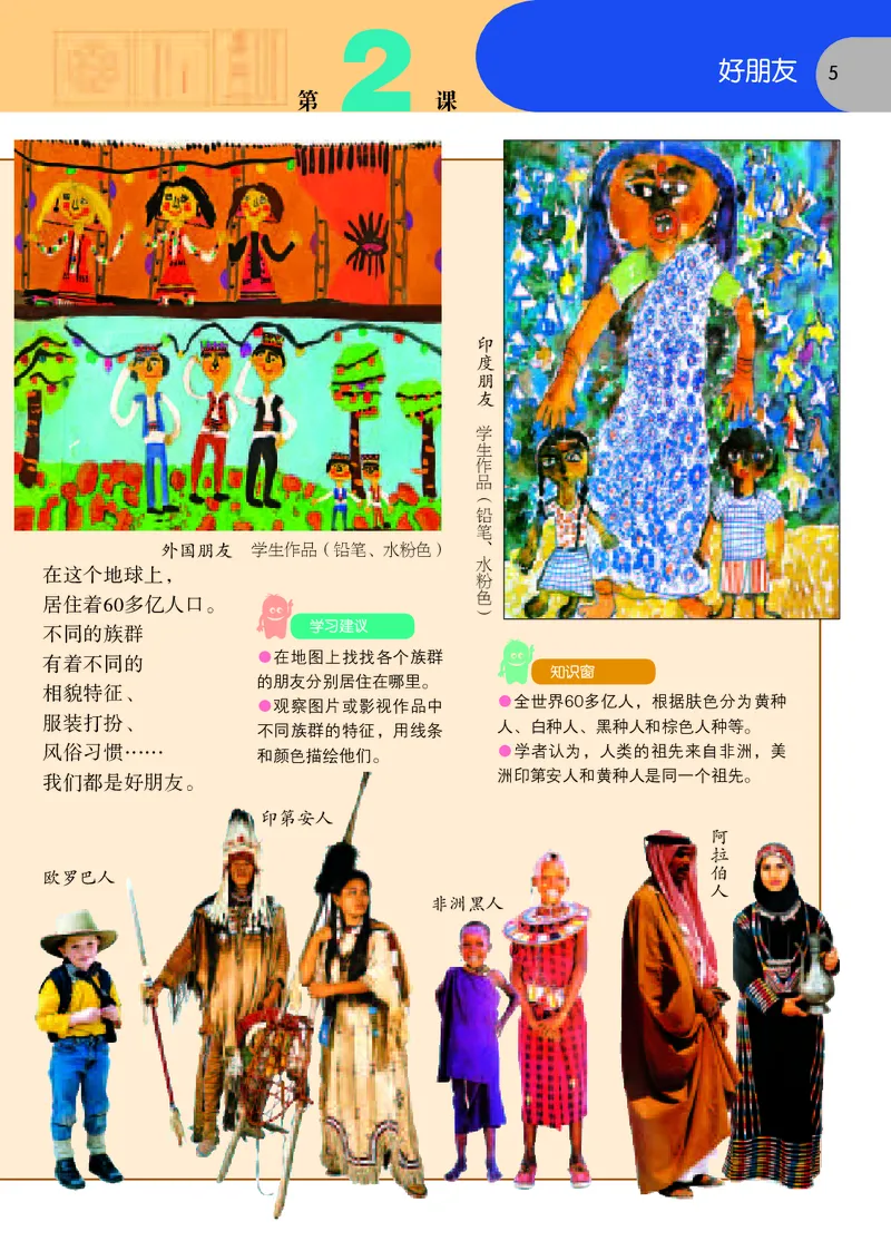 《苏少版2年级美术下册高清教材_光塔笔记小学教辅_2025秋电子课本小学科目-新教材_全部版本•小学美术电子课本_苏少版小学美术电子课本》第8页预览