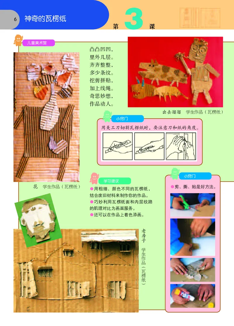 《苏少版2年级美术下册高清教材_光塔笔记小学教辅_2025秋电子课本小学科目-新教材_全部版本•小学美术电子课本_苏少版小学美术电子课本》第9页预览