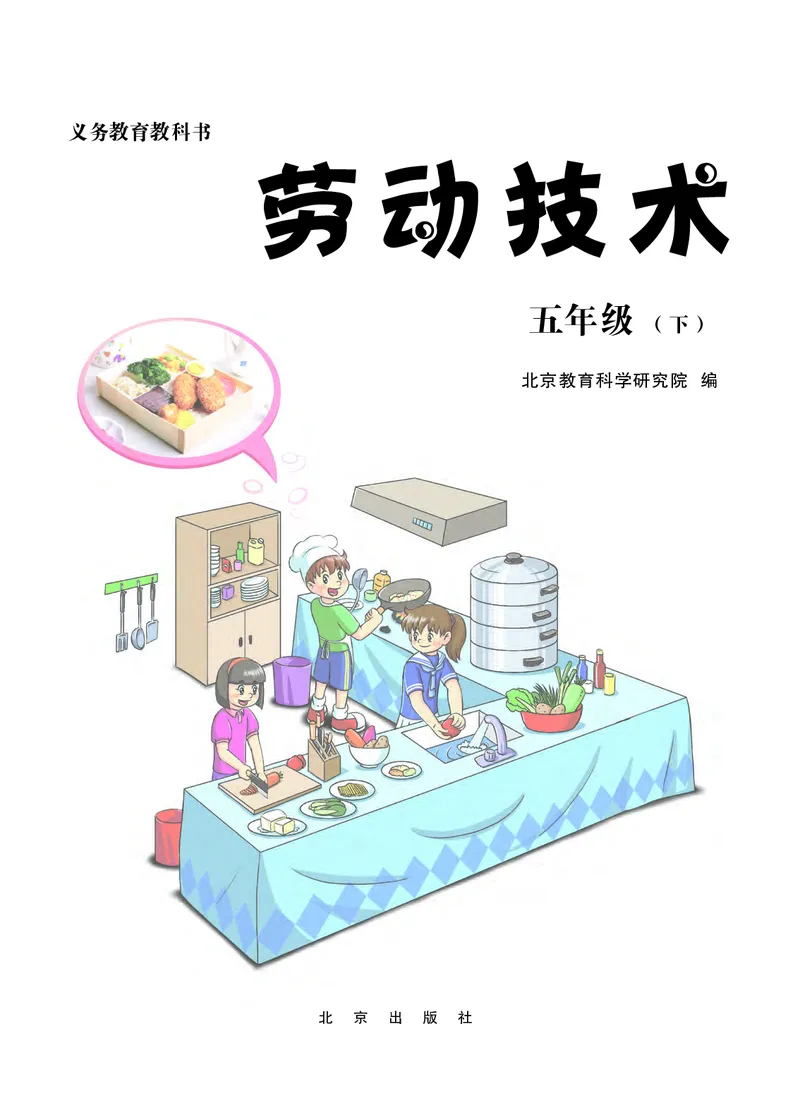 《劳动技术五下_光塔笔记小学教辅_2025秋电子课本小学科目-新教材_全部版本•劳动技术电子课本》第2页预览
