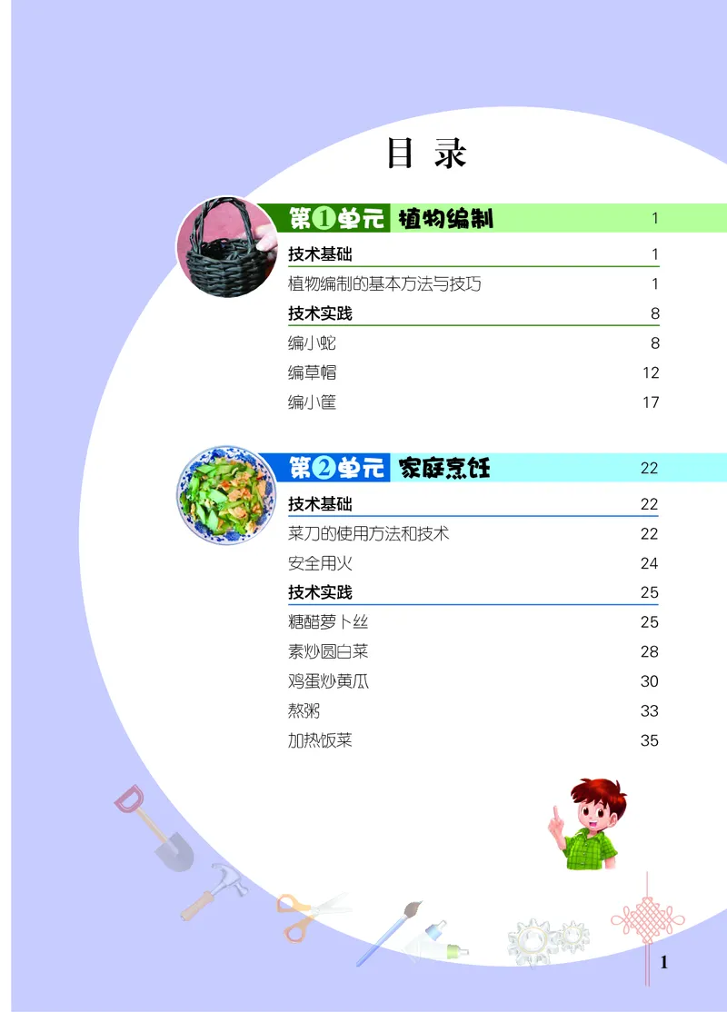 《劳动技术五下_光塔笔记小学教辅_2025秋电子课本小学科目-新教材_全部版本•劳动技术电子课本》第4页预览