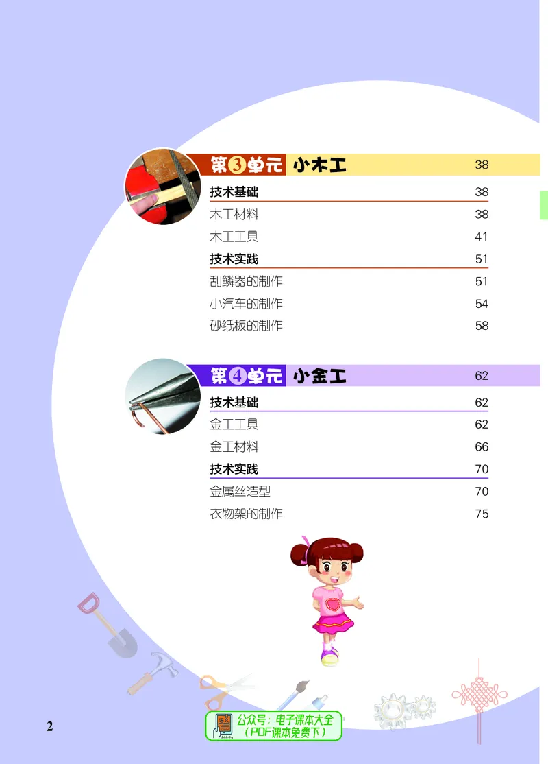 《劳动技术五下_光塔笔记小学教辅_2025秋电子课本小学科目-新教材_全部版本•劳动技术电子课本》第5页预览