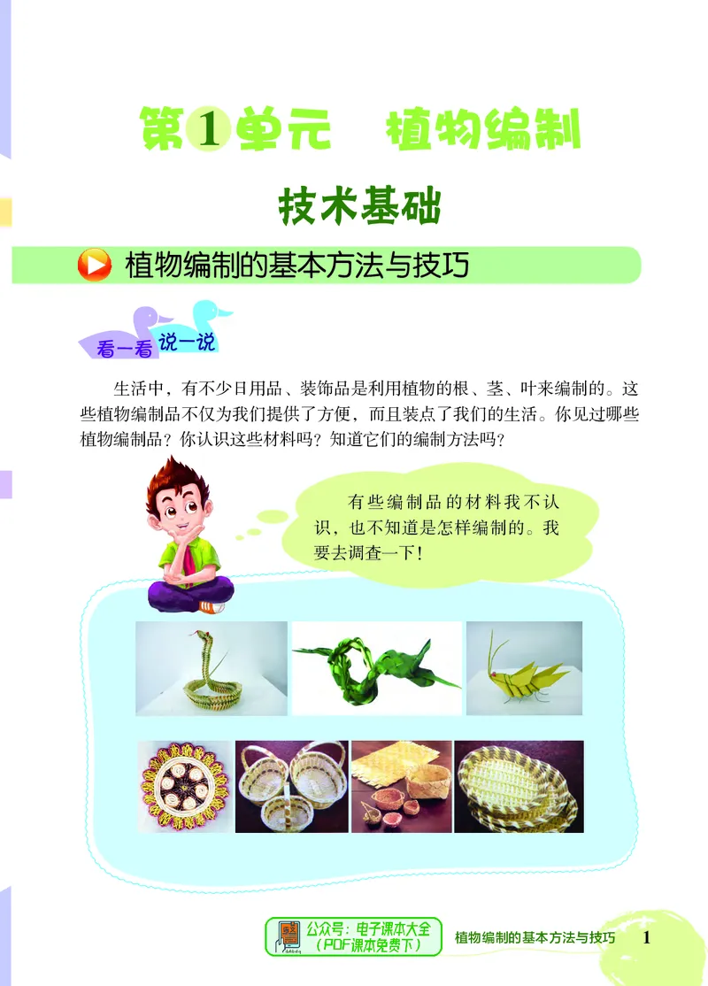 《劳动技术五下_光塔笔记小学教辅_2025秋电子课本小学科目-新教材_全部版本•劳动技术电子课本》第6页预览