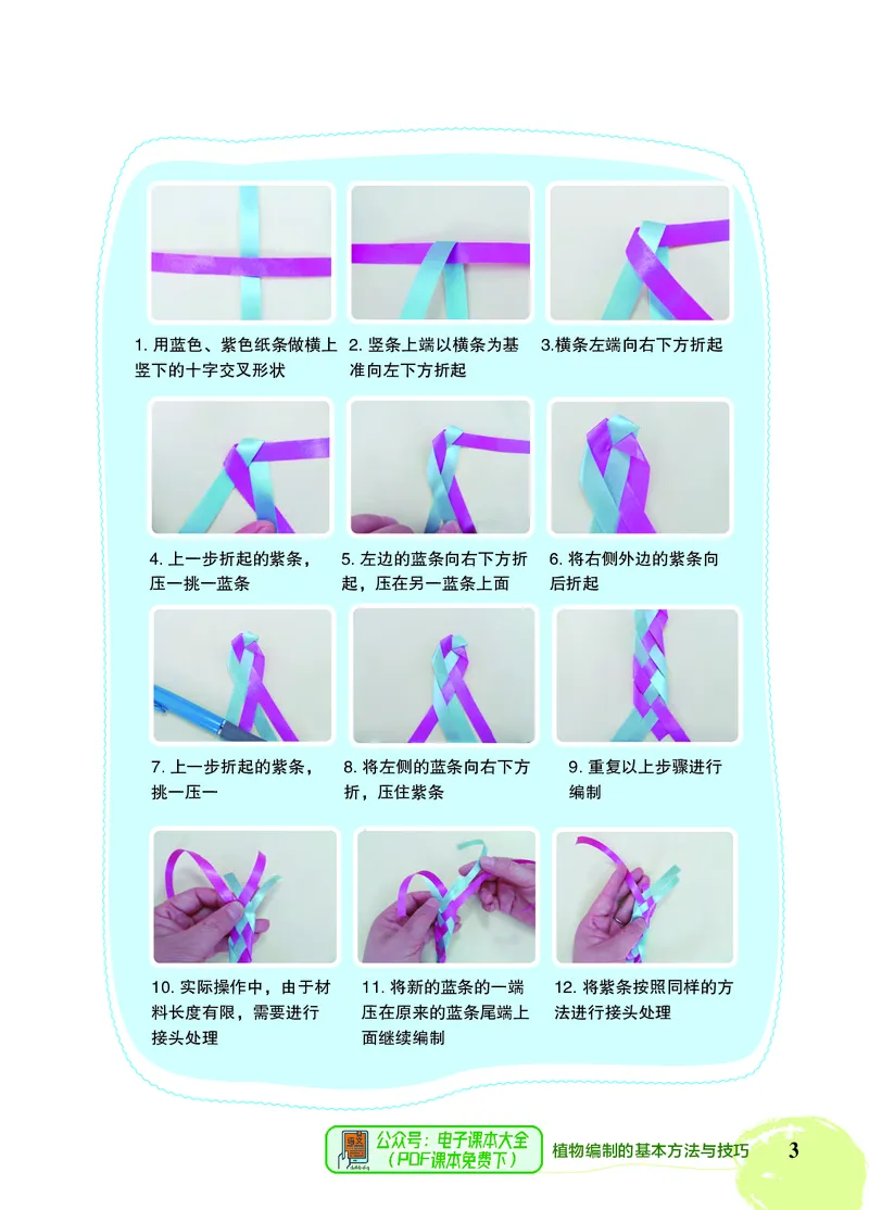 《劳动技术五下_光塔笔记小学教辅_2025秋电子课本小学科目-新教材_全部版本•劳动技术电子课本》第8页预览