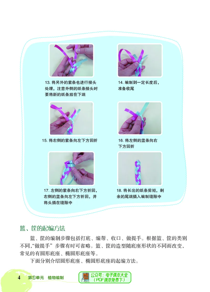 《劳动技术五下_光塔笔记小学教辅_2025秋电子课本小学科目-新教材_全部版本•劳动技术电子课本》第9页预览