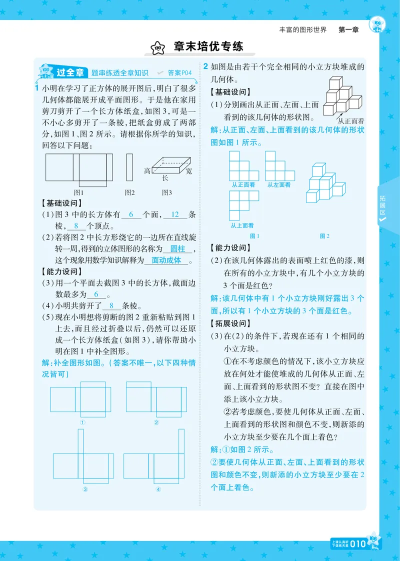 《2024秋《一遍过》数学7年级上册北师版教师用书_初中全科目同步习题+精品试卷（7-9年级）_25秋初中数学《同步习题+精品试卷》_初中数学北师大试卷_上册_《一遍过》_答案》第10页预览