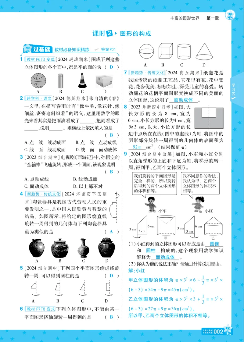 《2024秋《一遍过》数学7年级上册北师版教师用书_初中全科目同步习题+精品试卷（7-9年级）_25秋初中数学《同步习题+精品试卷》_初中数学北师大试卷_上册_《一遍过》_答案》第2页预览