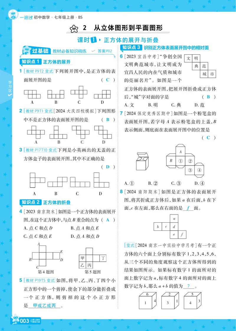 《2024秋《一遍过》数学7年级上册北师版教师用书_初中全科目同步习题+精品试卷（7-9年级）_25秋初中数学《同步习题+精品试卷》_初中数学北师大试卷_上册_《一遍过》_答案》第3页预览
