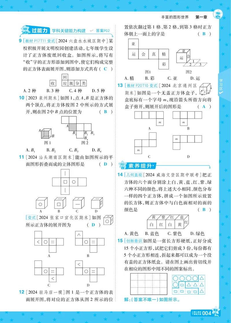 《2024秋《一遍过》数学7年级上册北师版教师用书_初中全科目同步习题+精品试卷（7-9年级）_25秋初中数学《同步习题+精品试卷》_初中数学北师大试卷_上册_《一遍过》_答案》第4页预览