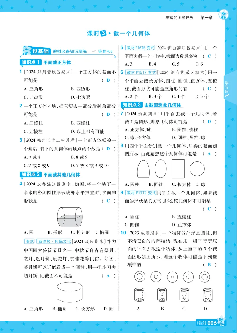 《2024秋《一遍过》数学7年级上册北师版教师用书_初中全科目同步习题+精品试卷（7-9年级）_25秋初中数学《同步习题+精品试卷》_初中数学北师大试卷_上册_《一遍过》_答案》第6页预览