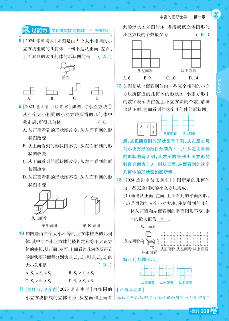 《2024秋《一遍过》数学7年级上册北师版教师用书_初中全科目同步习题+精品试卷（7-9年级）_25秋初中数学《同步习题+精品试卷》_初中数学北师大试卷_上册_《一遍过》_答案》第8页预览