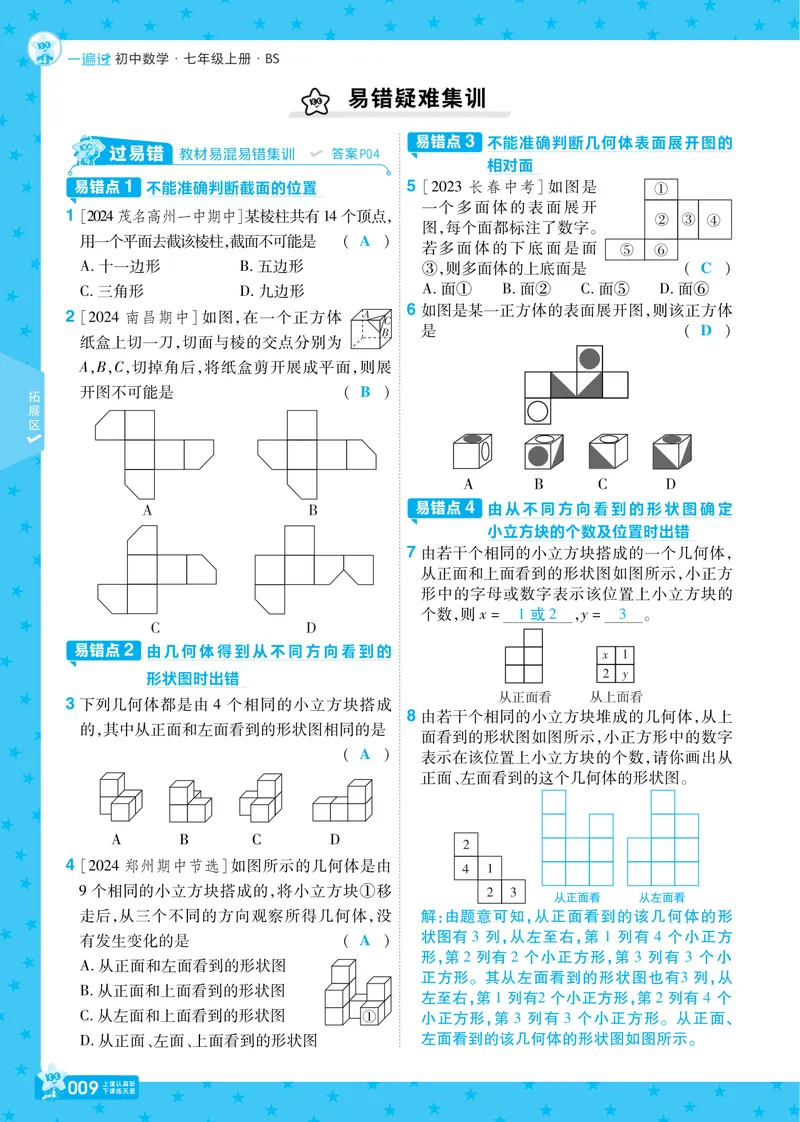 《2024秋《一遍过》数学7年级上册北师版教师用书_初中全科目同步习题+精品试卷（7-9年级）_25秋初中数学《同步习题+精品试卷》_初中数学北师大试卷_上册_《一遍过》_答案》第9页预览