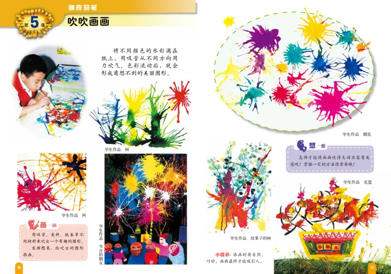 《赣美版2年级美术上册高清教材_光塔笔记小学教辅_2025秋电子课本小学科目-新教材_全部版本•小学美术电子课本_赣美版小学美术电子课本》第10页预览