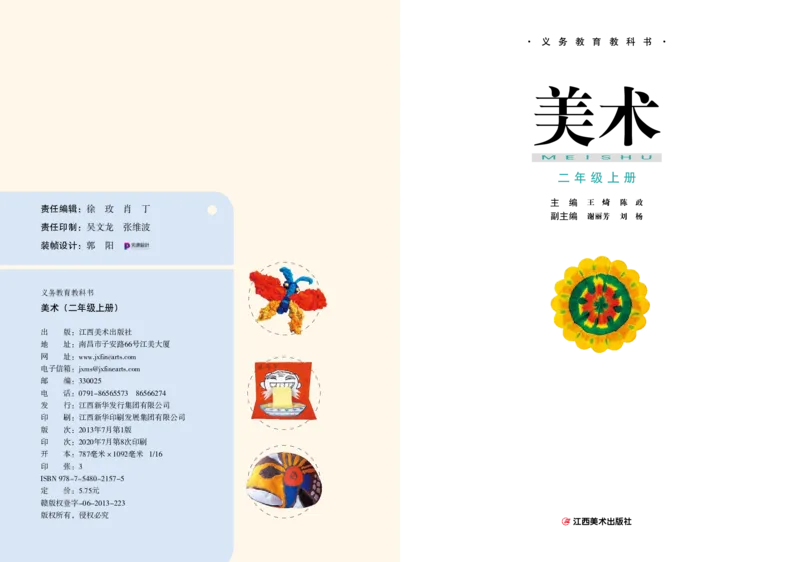 《赣美版2年级美术上册高清教材_光塔笔记小学教辅_2025秋电子课本小学科目-新教材_全部版本•小学美术电子课本_赣美版小学美术电子课本》第3页预览