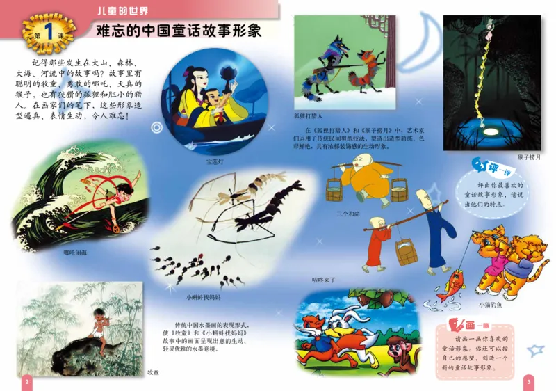 《赣美版2年级美术上册高清教材_光塔笔记小学教辅_2025秋电子课本小学科目-新教材_全部版本•小学美术电子课本_赣美版小学美术电子课本》第6页预览