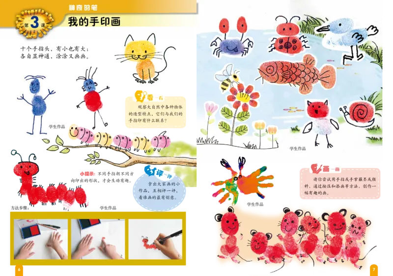 《赣美版2年级美术上册高清教材_光塔笔记小学教辅_2025秋电子课本小学科目-新教材_全部版本•小学美术电子课本_赣美版小学美术电子课本》第8页预览