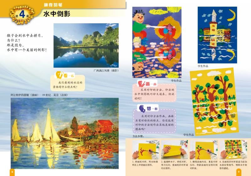 《赣美版2年级美术上册高清教材_光塔笔记小学教辅_2025秋电子课本小学科目-新教材_全部版本•小学美术电子课本_赣美版小学美术电子课本》第9页预览