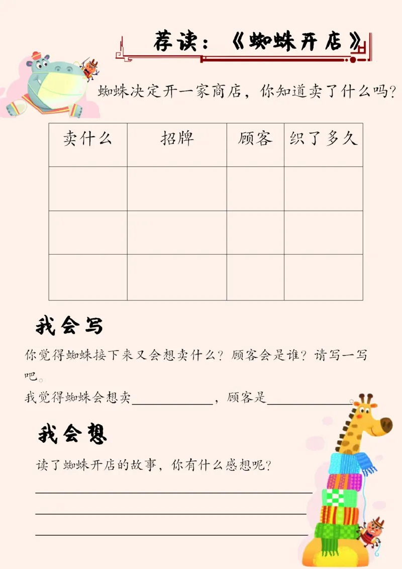 《003.2024年二年级寒假特色作业公众号：米妈家长圈公众号：米妈家长圈_小学1-6年级全科全套_1-6年级全科下册_二年级_其他补充资料_寒假衔接资料》第10页预览