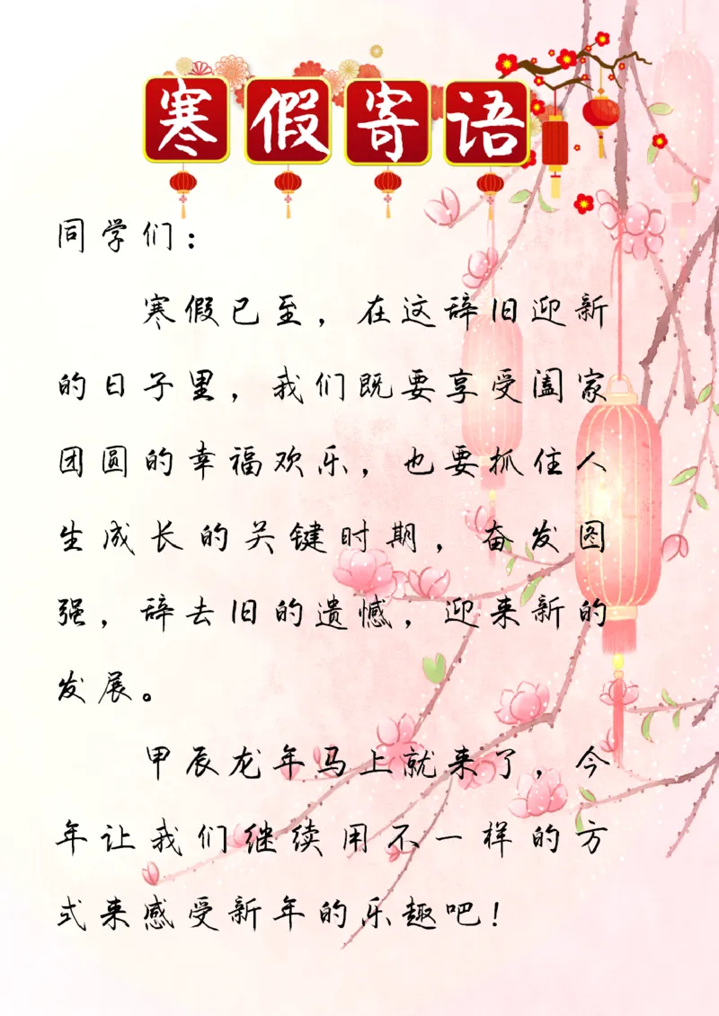 《003.2024年二年级寒假特色作业公众号：米妈家长圈公众号：米妈家长圈_小学1-6年级全科全套_1-6年级全科下册_二年级_其他补充资料_寒假衔接资料》第2页预览
