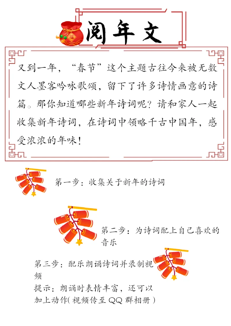 《003.2024年二年级寒假特色作业公众号：米妈家长圈公众号：米妈家长圈_小学1-6年级全科全套_1-6年级全科下册_二年级_其他补充资料_寒假衔接资料》第3页预览