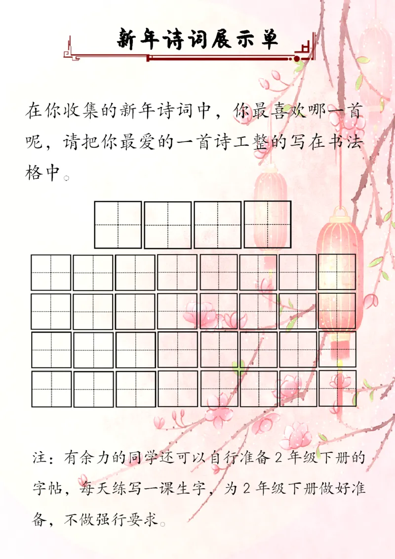 《003.2024年二年级寒假特色作业公众号：米妈家长圈公众号：米妈家长圈_小学1-6年级全科全套_1-6年级全科下册_二年级_其他补充资料_寒假衔接资料》第4页预览