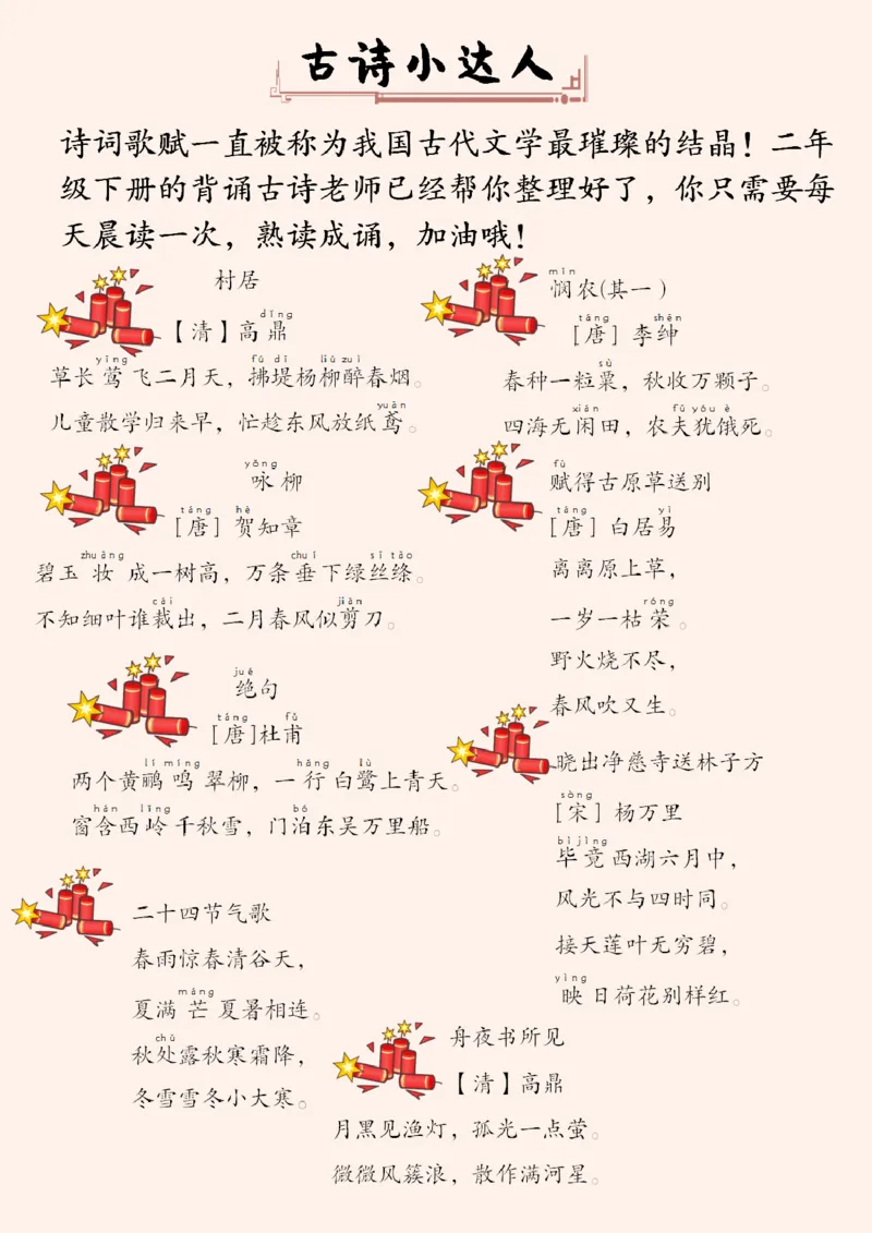 《003.2024年二年级寒假特色作业公众号：米妈家长圈公众号：米妈家长圈_小学1-6年级全科全套_1-6年级全科下册_二年级_其他补充资料_寒假衔接资料》第5页预览
