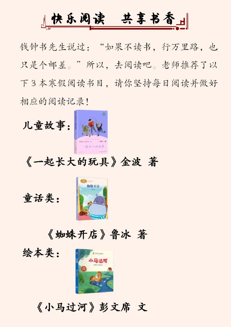 《003.2024年二年级寒假特色作业公众号：米妈家长圈公众号：米妈家长圈_小学1-6年级全科全套_1-6年级全科下册_二年级_其他补充资料_寒假衔接资料》第7页预览
