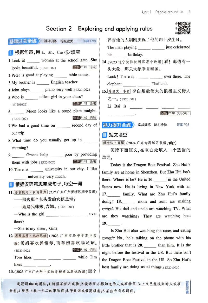 《2025《5.3同步练习•全练版》英语七下(沪教牛津)_初中全科目同步习题+精品试卷（7-9年级）_25秋初中英语《同步习题+精品试卷》_初中英语（沪教牛津版）试卷_七年级下册（25春新教材）》第10页预览