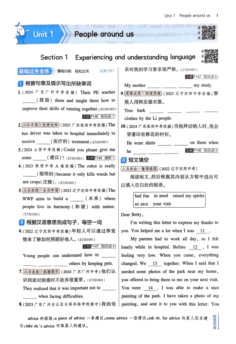《2025《5.3同步练习•全练版》英语七下(沪教牛津)_初中全科目同步习题+精品试卷（7-9年级）_25秋初中英语《同步习题+精品试卷》_初中英语（沪教牛津版）试卷_七年级下册（25春新教材）》第8页预览