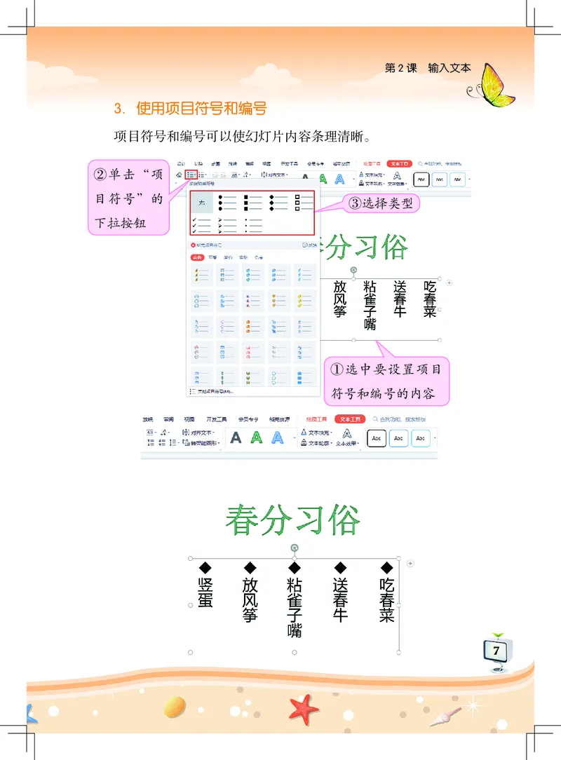 《佛山信息技术-四年级（下册）_光塔笔记小学教辅_2025秋电子课本小学科目-新教材_全部版本•信息技术电子课本_信息技术（佛山版）_1-6下册》第10页预览