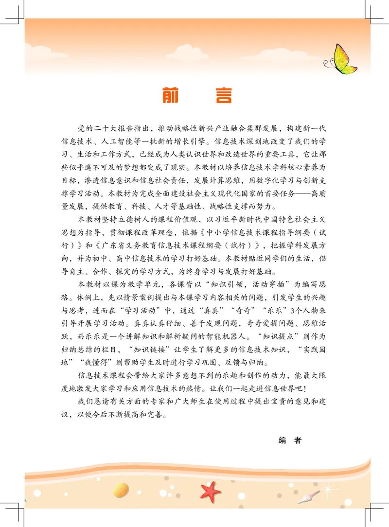 《佛山信息技术-四年级（下册）_光塔笔记小学教辅_2025秋电子课本小学科目-新教材_全部版本•信息技术电子课本_信息技术（佛山版）_1-6下册》第2页预览