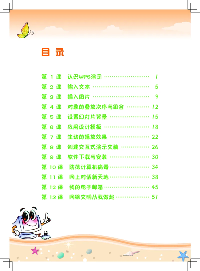 《佛山信息技术-四年级（下册）_光塔笔记小学教辅_2025秋电子课本小学科目-新教材_全部版本•信息技术电子课本_信息技术（佛山版）_1-6下册》第3页预览