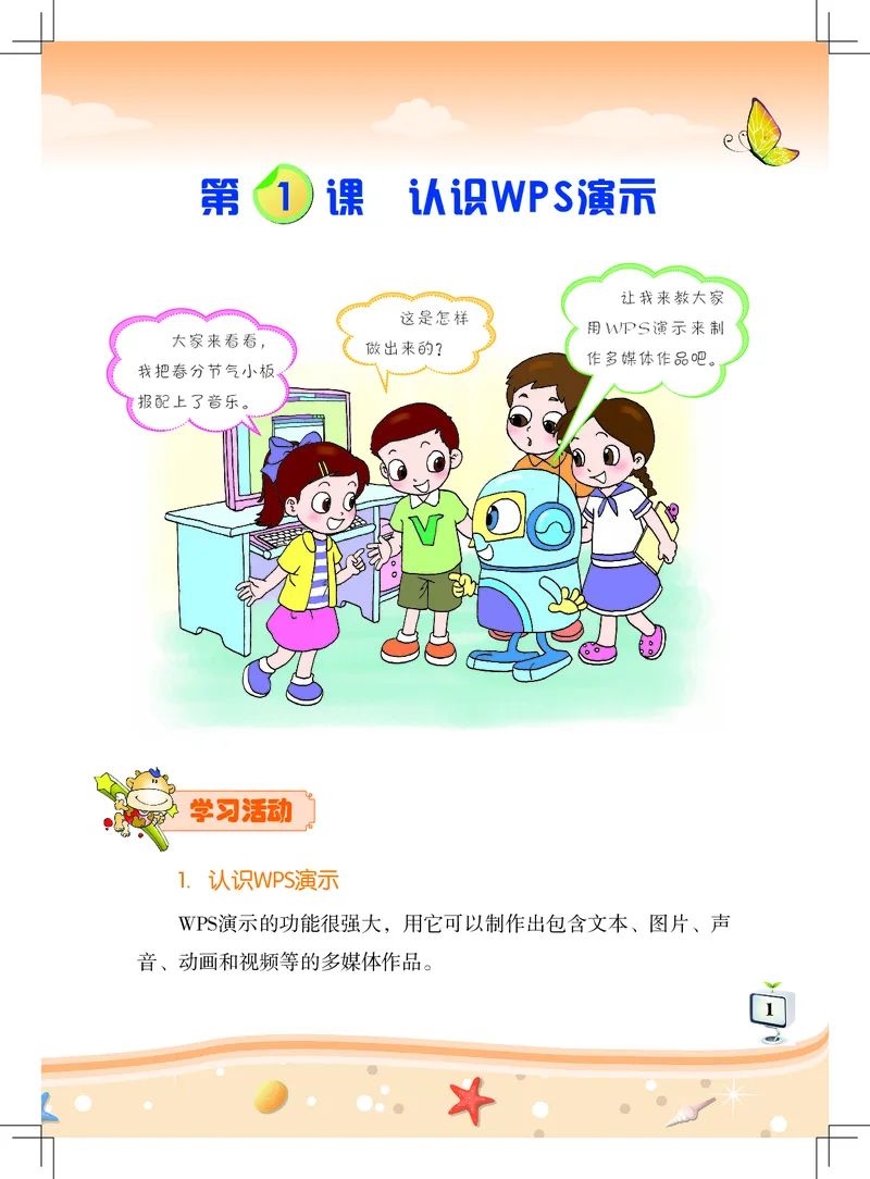 《佛山信息技术-四年级（下册）_光塔笔记小学教辅_2025秋电子课本小学科目-新教材_全部版本•信息技术电子课本_信息技术（佛山版）_1-6下册》第4页预览