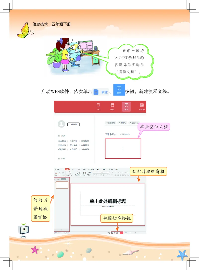 《佛山信息技术-四年级（下册）_光塔笔记小学教辅_2025秋电子课本小学科目-新教材_全部版本•信息技术电子课本_信息技术（佛山版）_1-6下册》第5页预览