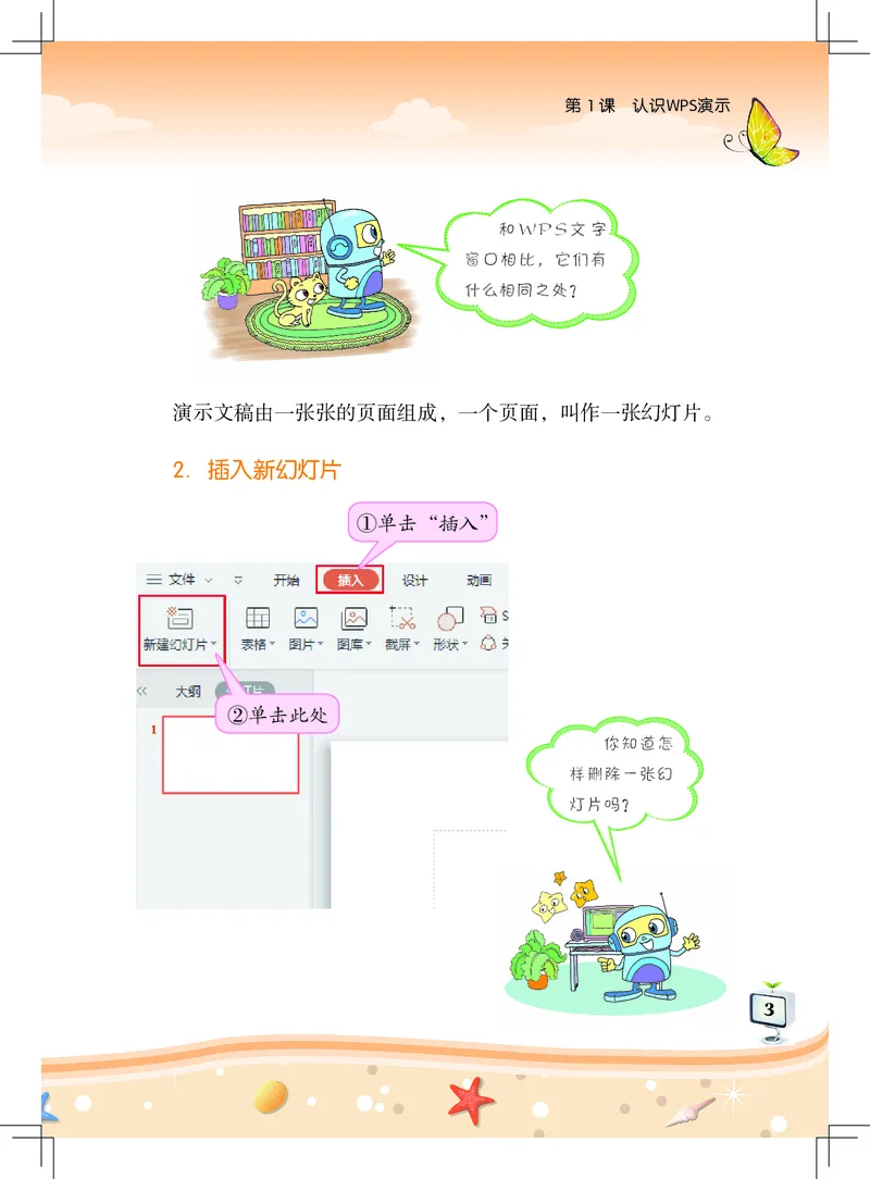 《佛山信息技术-四年级（下册）_光塔笔记小学教辅_2025秋电子课本小学科目-新教材_全部版本•信息技术电子课本_信息技术（佛山版）_1-6下册》第6页预览