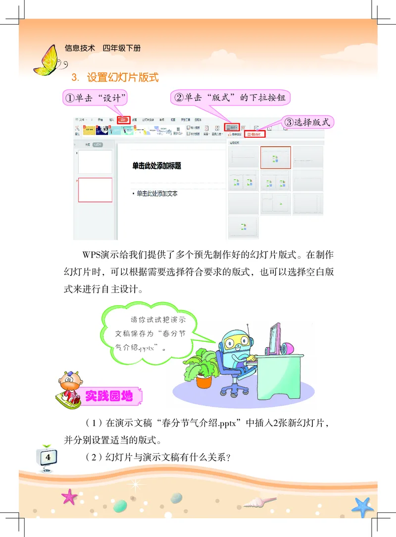 《佛山信息技术-四年级（下册）_光塔笔记小学教辅_2025秋电子课本小学科目-新教材_全部版本•信息技术电子课本_信息技术（佛山版）_1-6下册》第7页预览