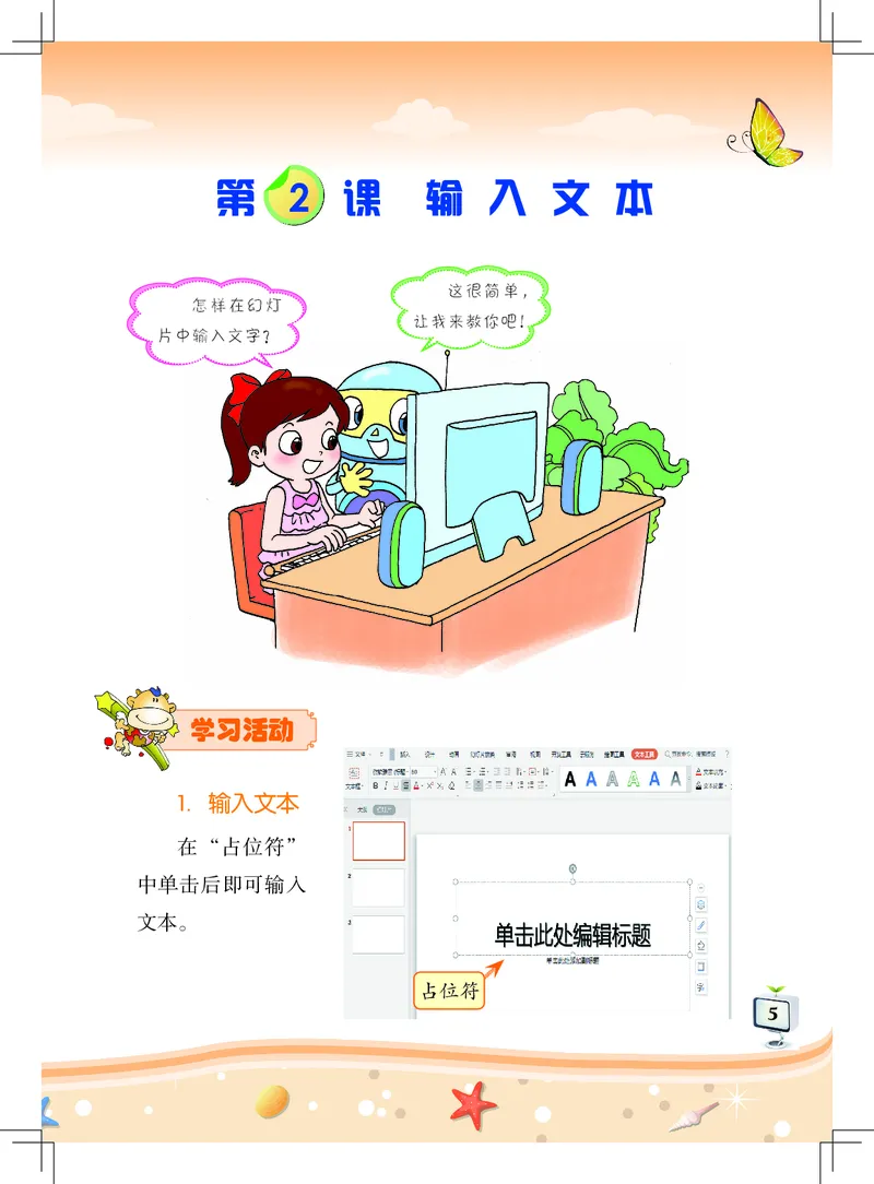 《佛山信息技术-四年级（下册）_光塔笔记小学教辅_2025秋电子课本小学科目-新教材_全部版本•信息技术电子课本_信息技术（佛山版）_1-6下册》第8页预览