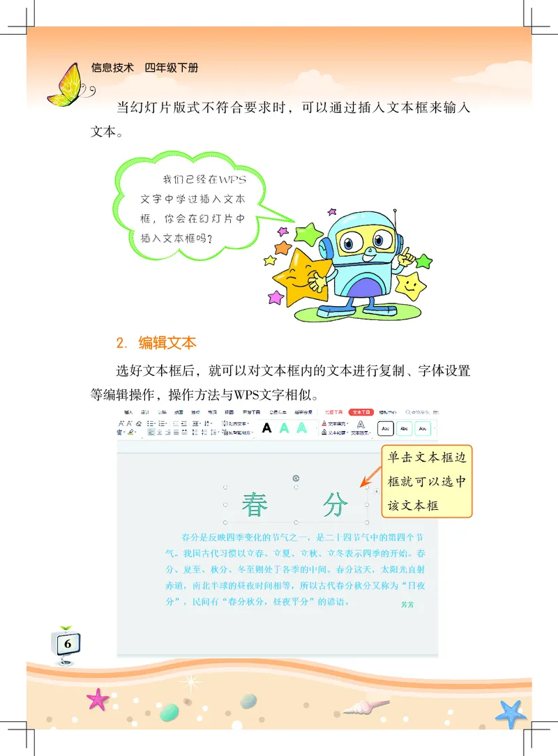 《佛山信息技术-四年级（下册）_光塔笔记小学教辅_2025秋电子课本小学科目-新教材_全部版本•信息技术电子课本_信息技术（佛山版）_1-6下册》第9页预览