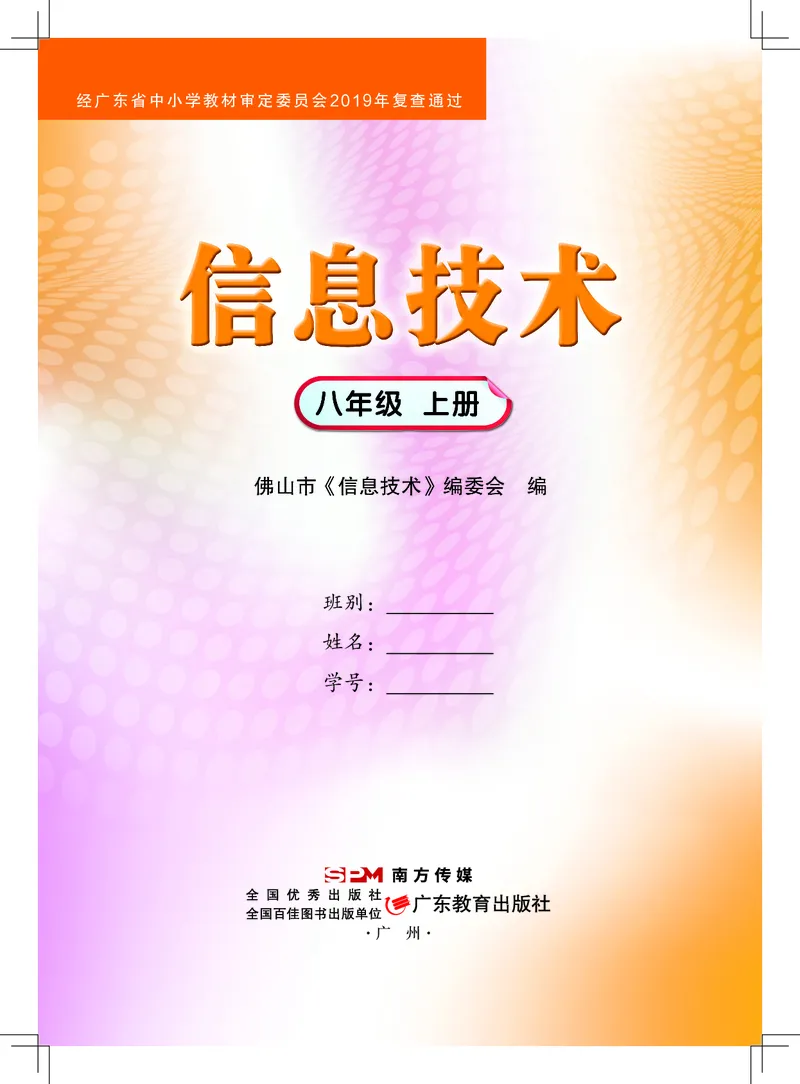 《信息技术．八年级．上册》第1页预览