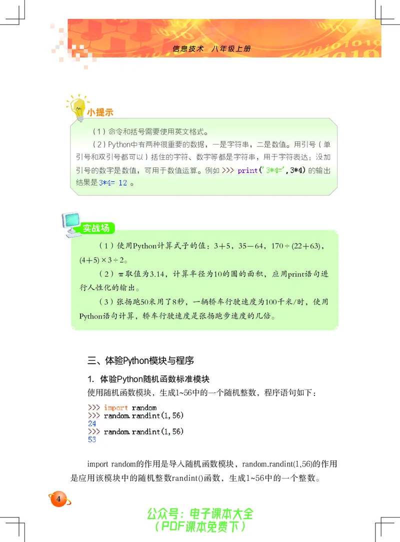 《信息技术．八年级．上册》第10页预览