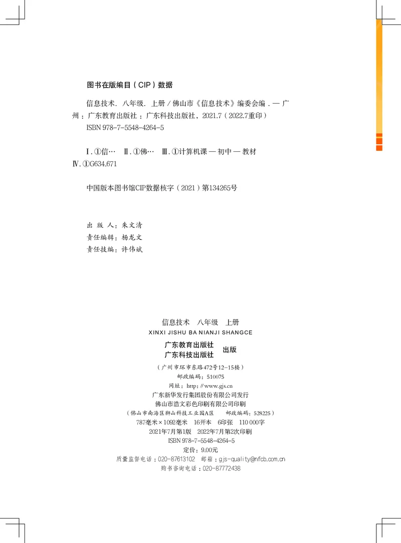 《信息技术．八年级．上册》第2页预览
