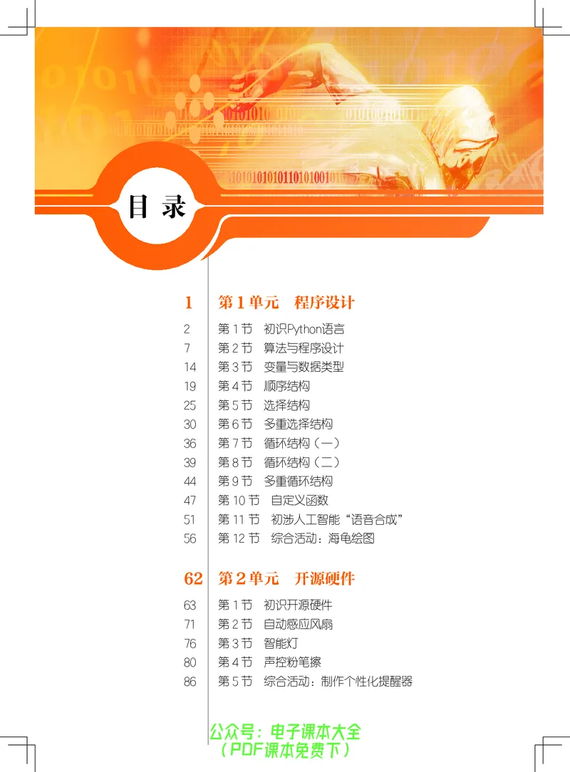 《信息技术．八年级．上册》第5页预览
