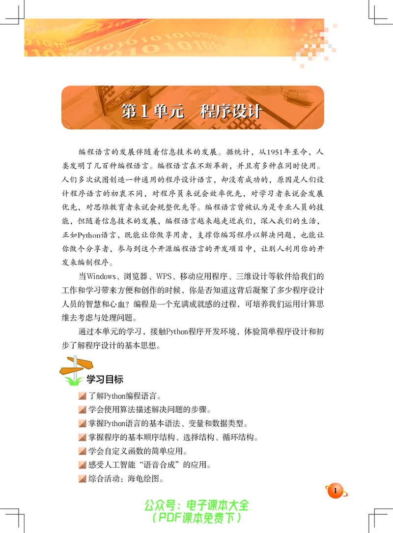 《信息技术．八年级．上册》第7页预览