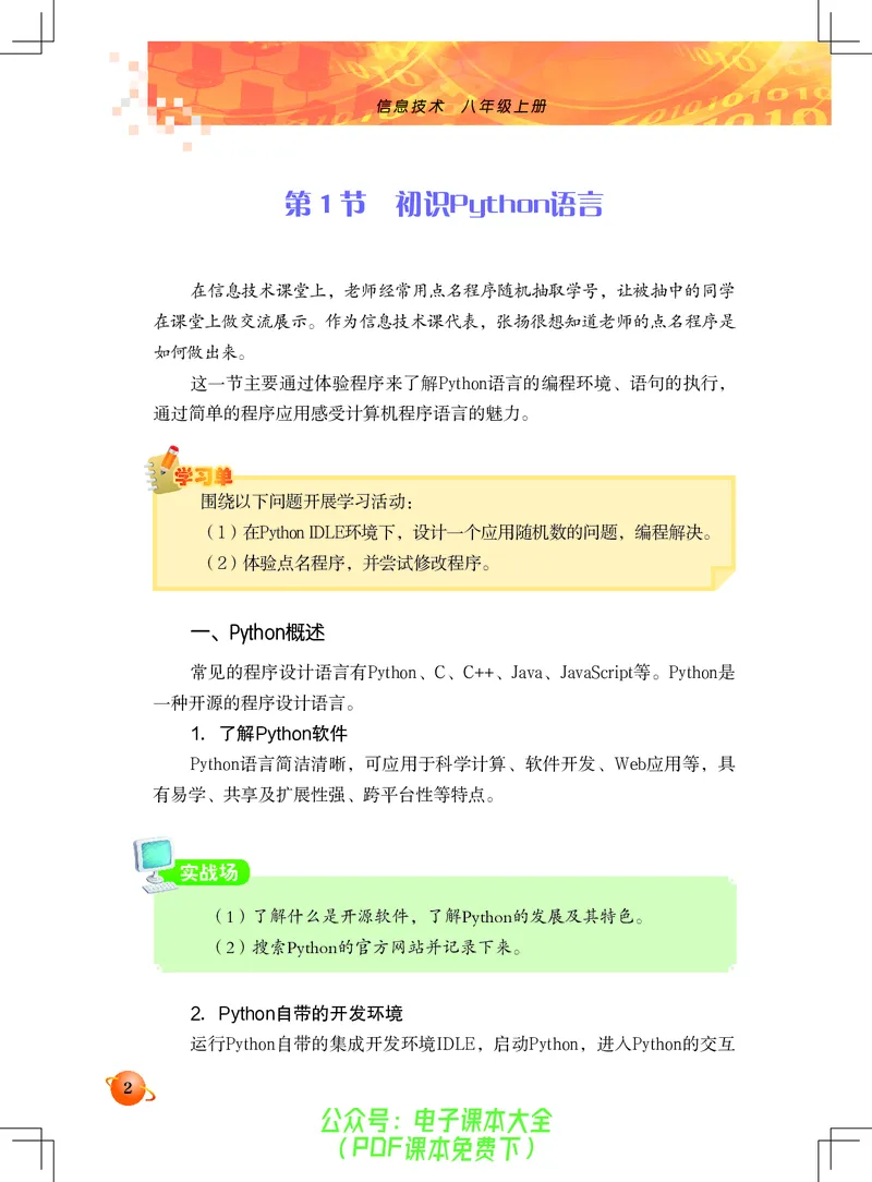 《信息技术．八年级．上册》第8页预览