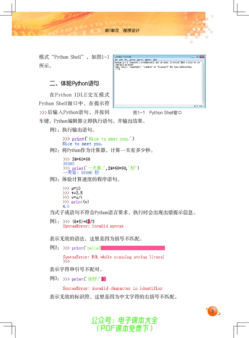 《信息技术．八年级．上册》第9页预览