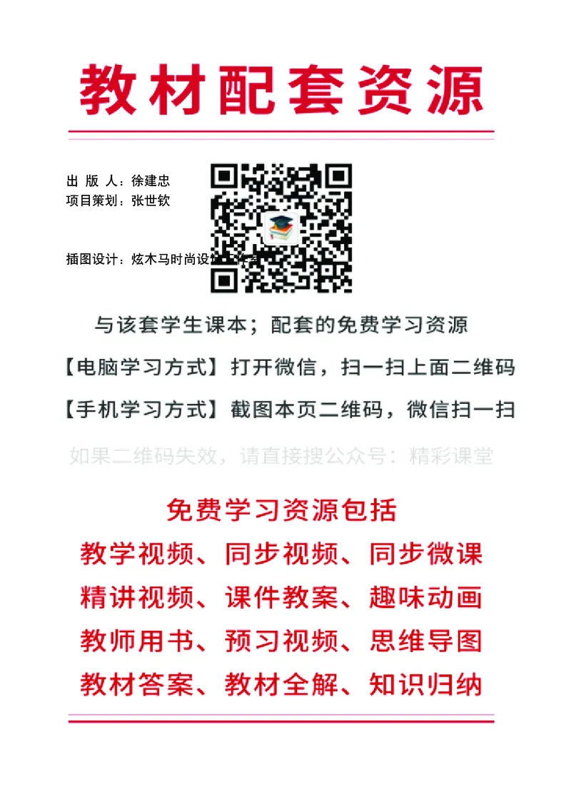 《外研版6年级英语下册高清教材刘兆义主编_光塔笔记小学教辅_2025秋电子课本小学科目-新教材_全部版本•小学英语电子课本_外研版小学英语电子课本》第3页预览