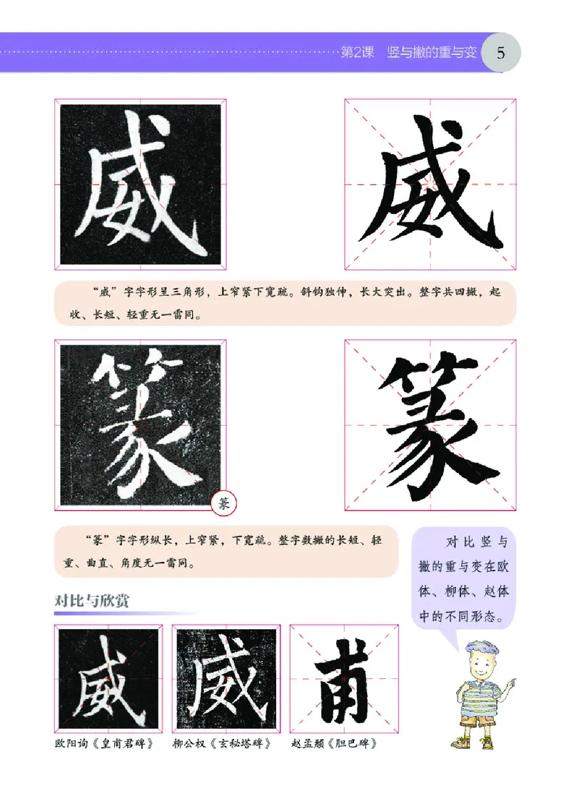 《湘美版6年级下册书法高清教材_光塔笔记小学教辅_2025秋电子课本小学科目-新教材_全部版本•小学书法电子课本_湘美版小学书法电子课本》第10页预览