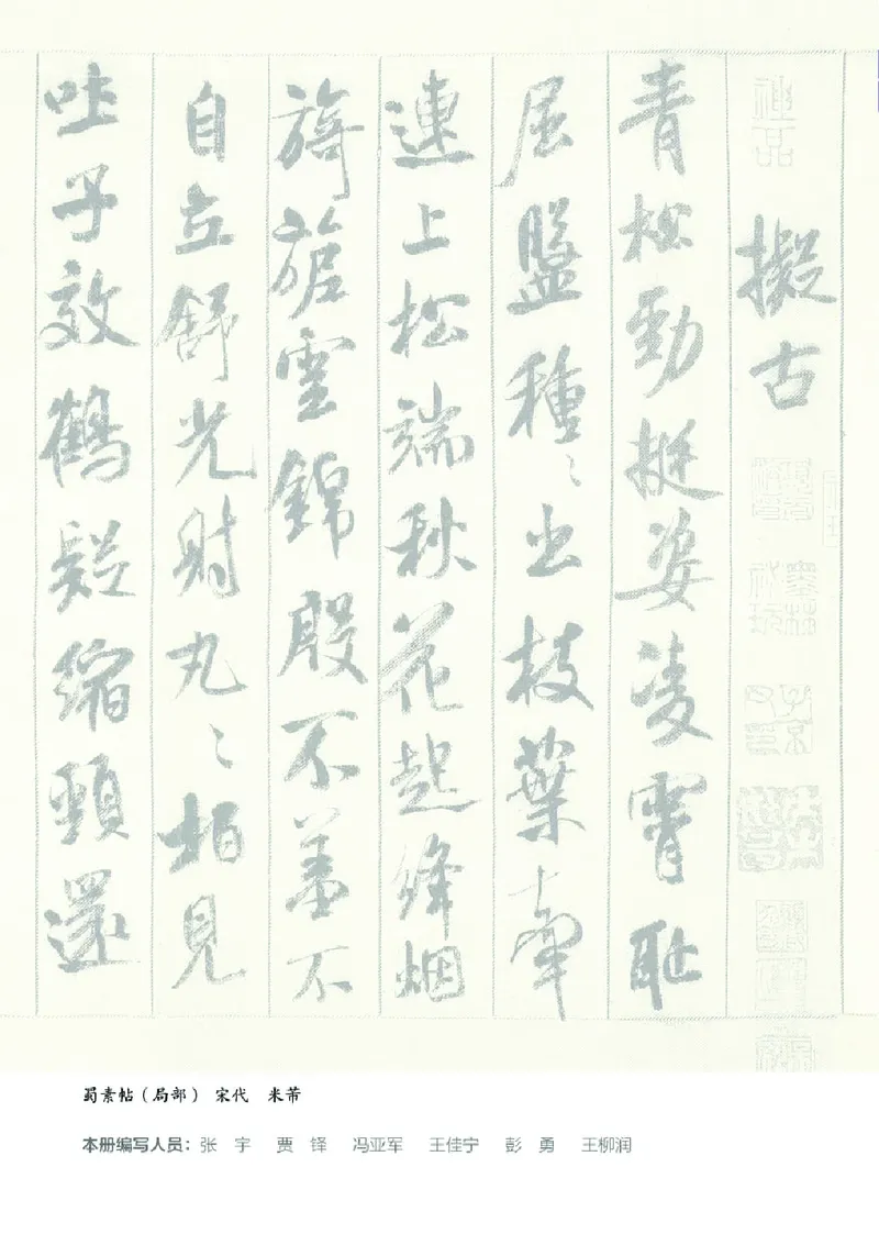 《湘美版6年级下册书法高清教材_光塔笔记小学教辅_2025秋电子课本小学科目-新教材_全部版本•小学书法电子课本_湘美版小学书法电子课本》第5页预览