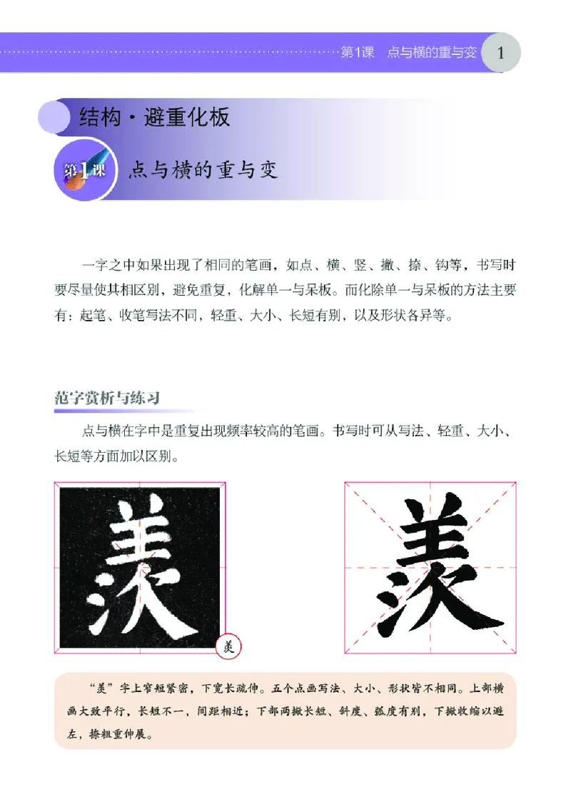 《湘美版6年级下册书法高清教材_光塔笔记小学教辅_2025秋电子课本小学科目-新教材_全部版本•小学书法电子课本_湘美版小学书法电子课本》第6页预览
